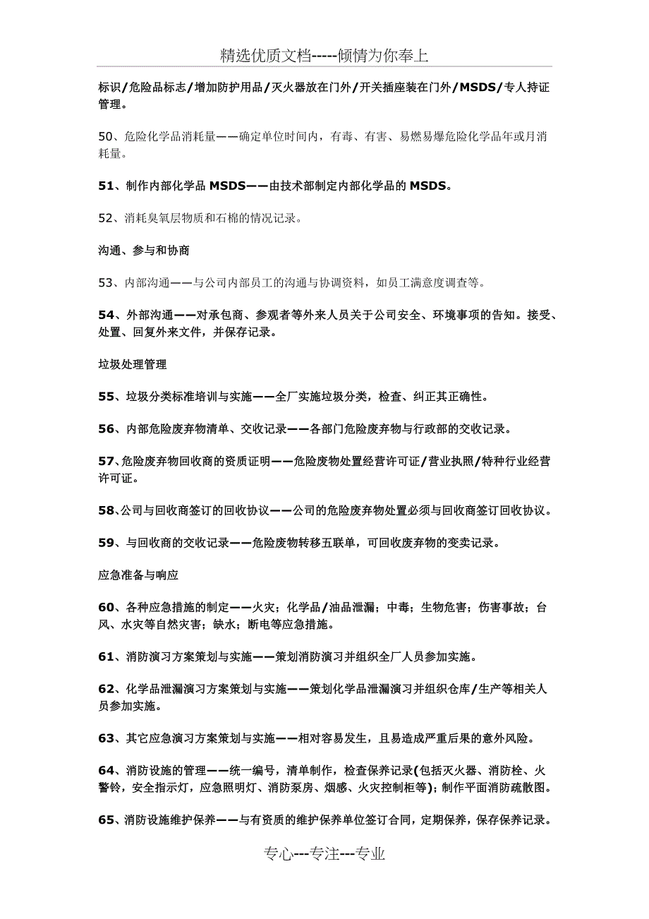 EHS体系实施基本事项(参考)_第4页