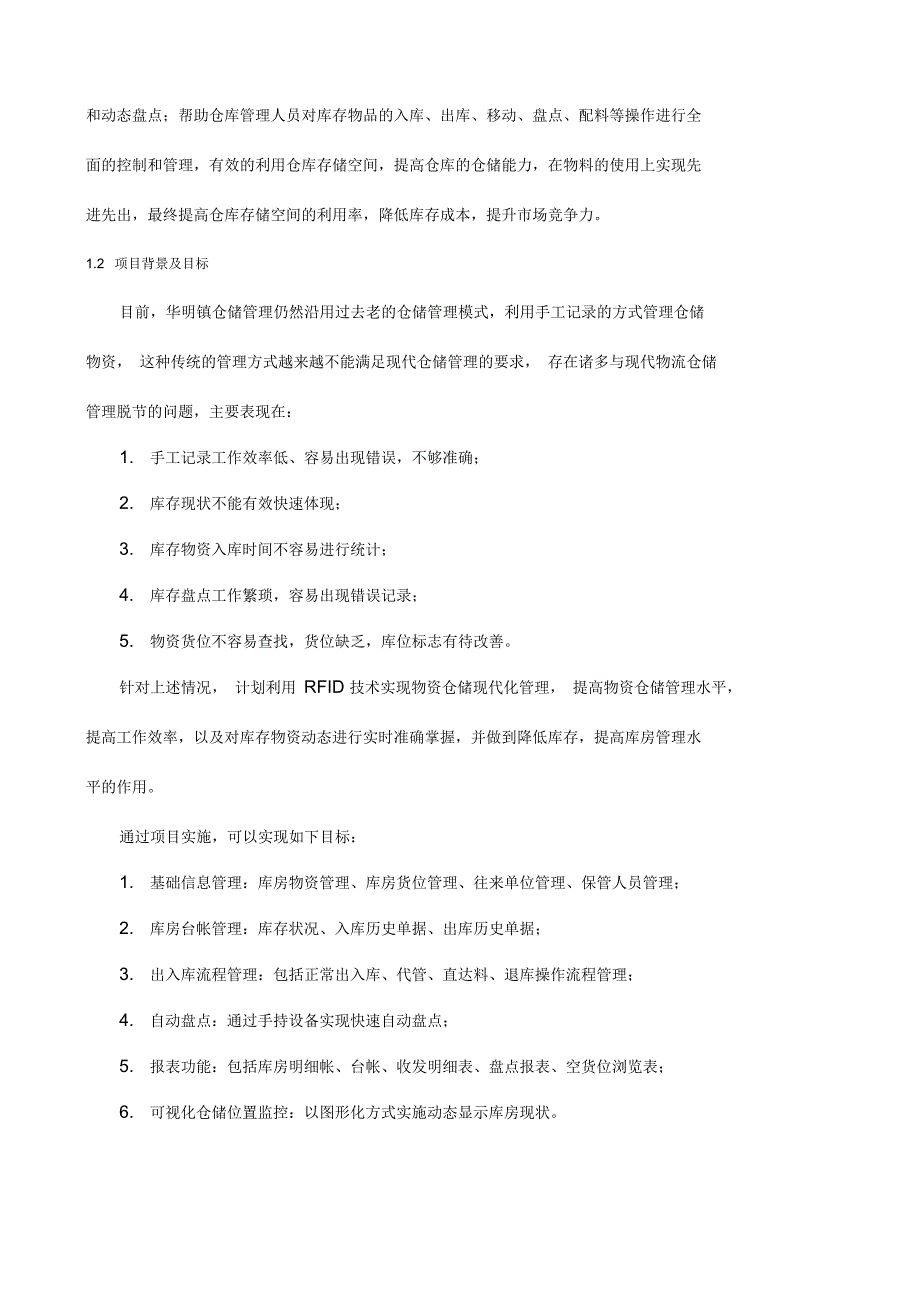 仓储物流管理系统_第2页