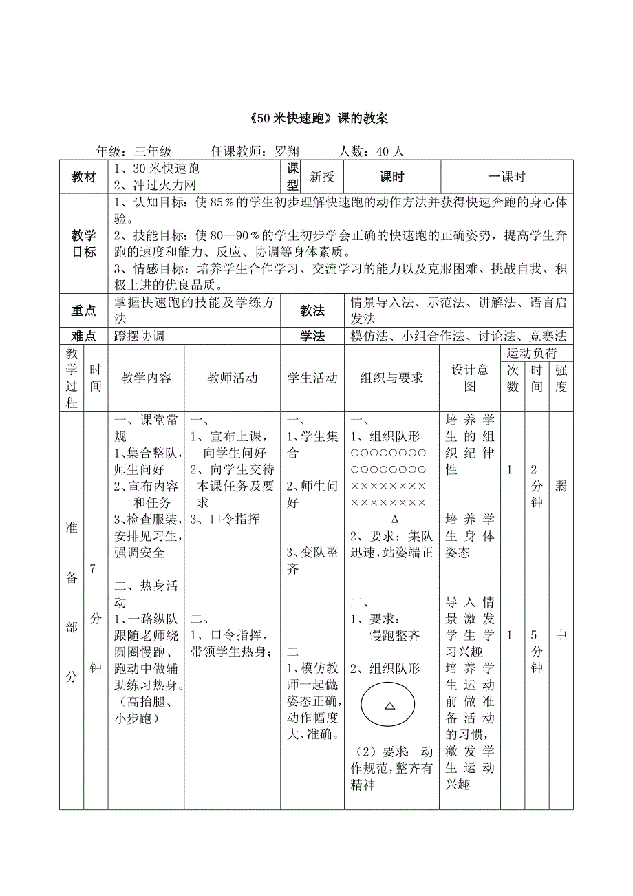 《50米快速跑》教案设计.docx_第2页