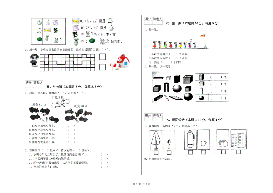 2020年实验小学一年级数学下学期能力检测试题 豫教版（附解析）.doc_第2页