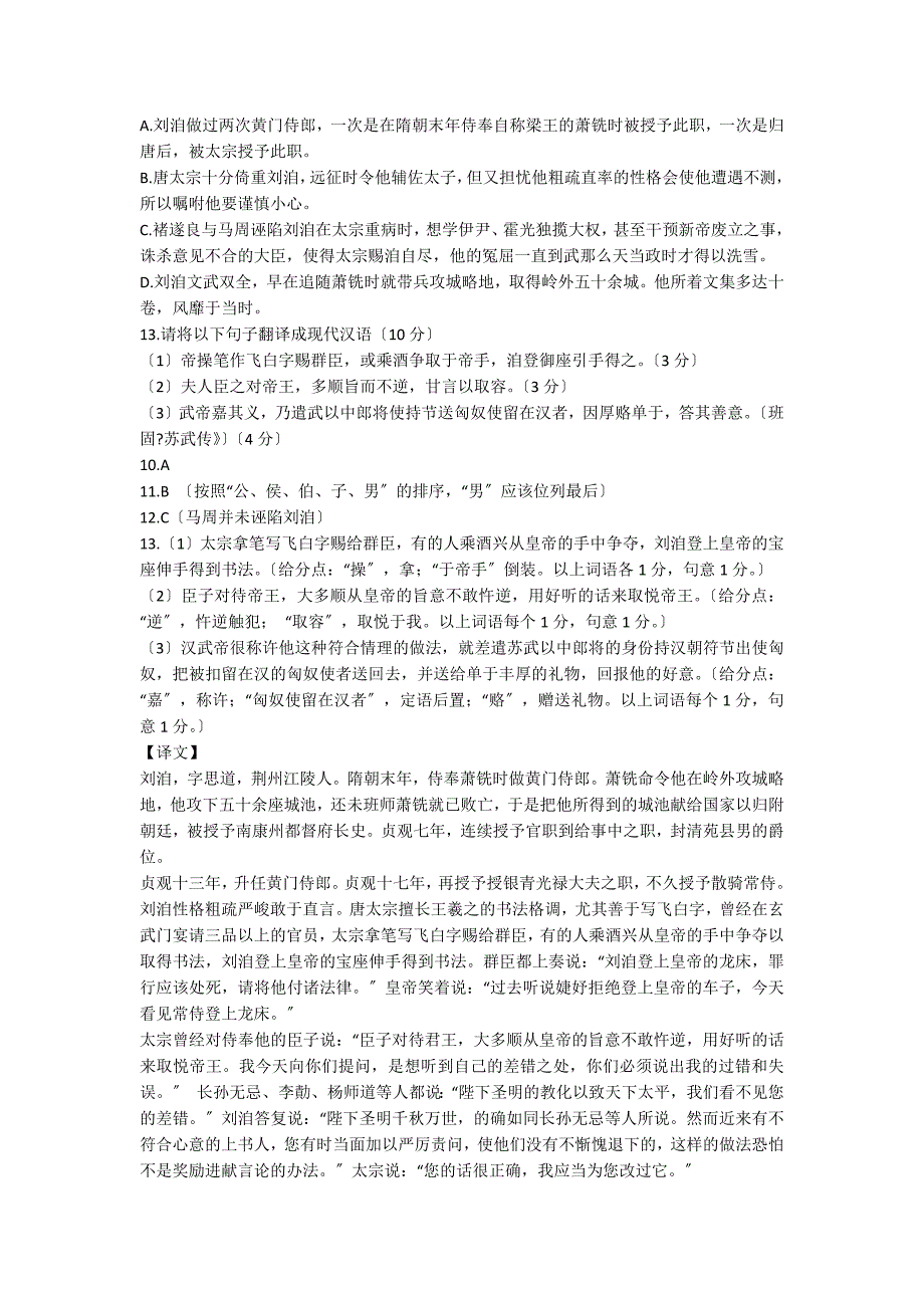 刘洎字思道荆州江陵人也....阅读附答案_第2页