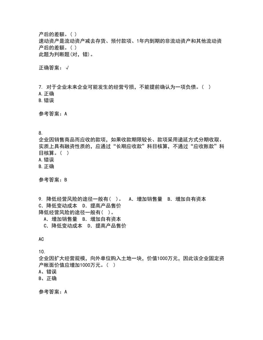 西南大学21秋《中级财务会计》在线作业三满分答案70_第5页