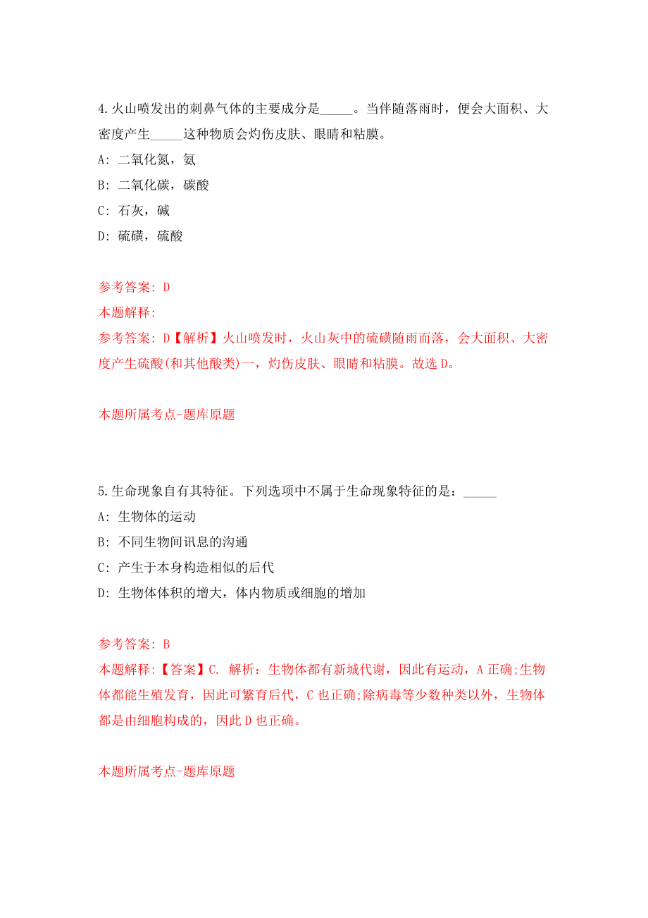 南宁经济技术开发区招考1名劳务派遣人员（市场监管局经开区分局）模拟试卷【含答案解析】8_第3页