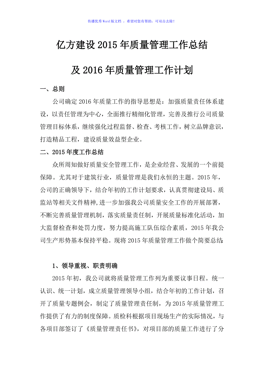 建筑公司质量管理计划Word版_第2页