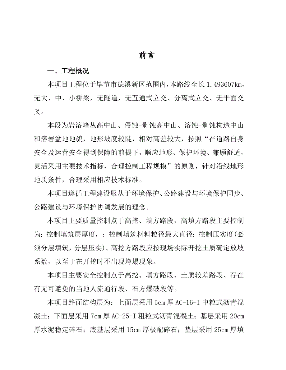 二级公路监理实施细则.docx_第1页