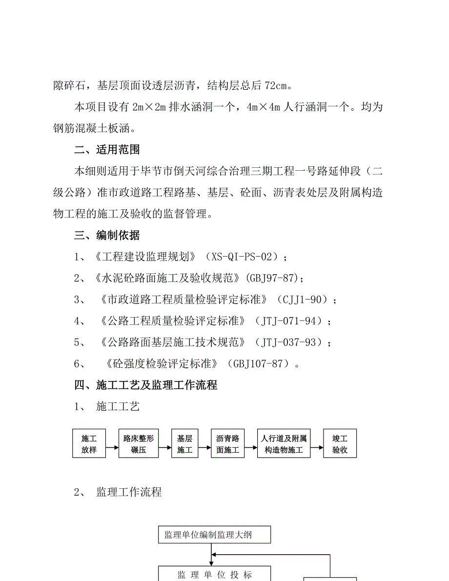 二级公路监理实施细则.docx_第2页