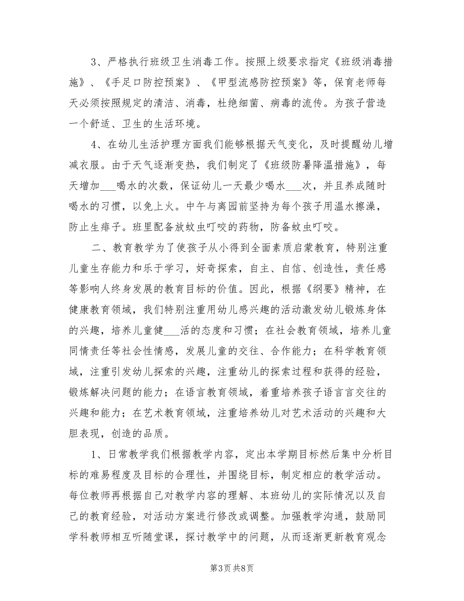 2022年幼儿园班级年终个人工作总结_第3页