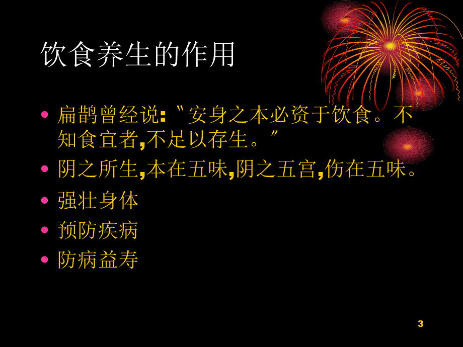 中医养生学讲座参考PPT_第3页