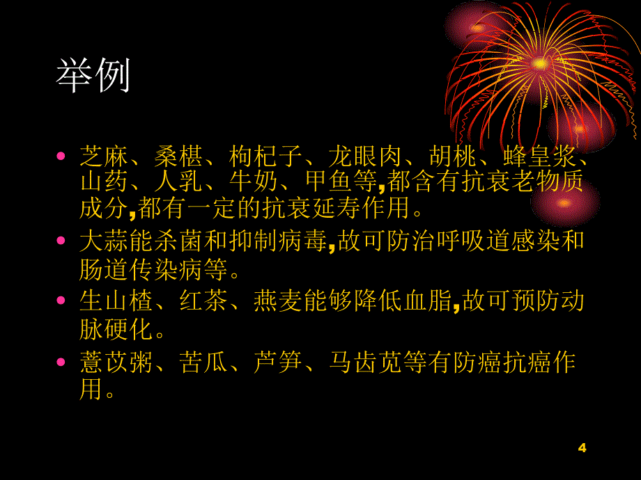 中医养生学讲座参考PPT_第4页