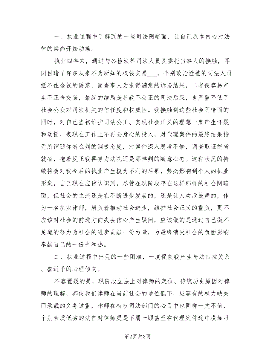 2022年律师的自查自纠总结报告_第2页