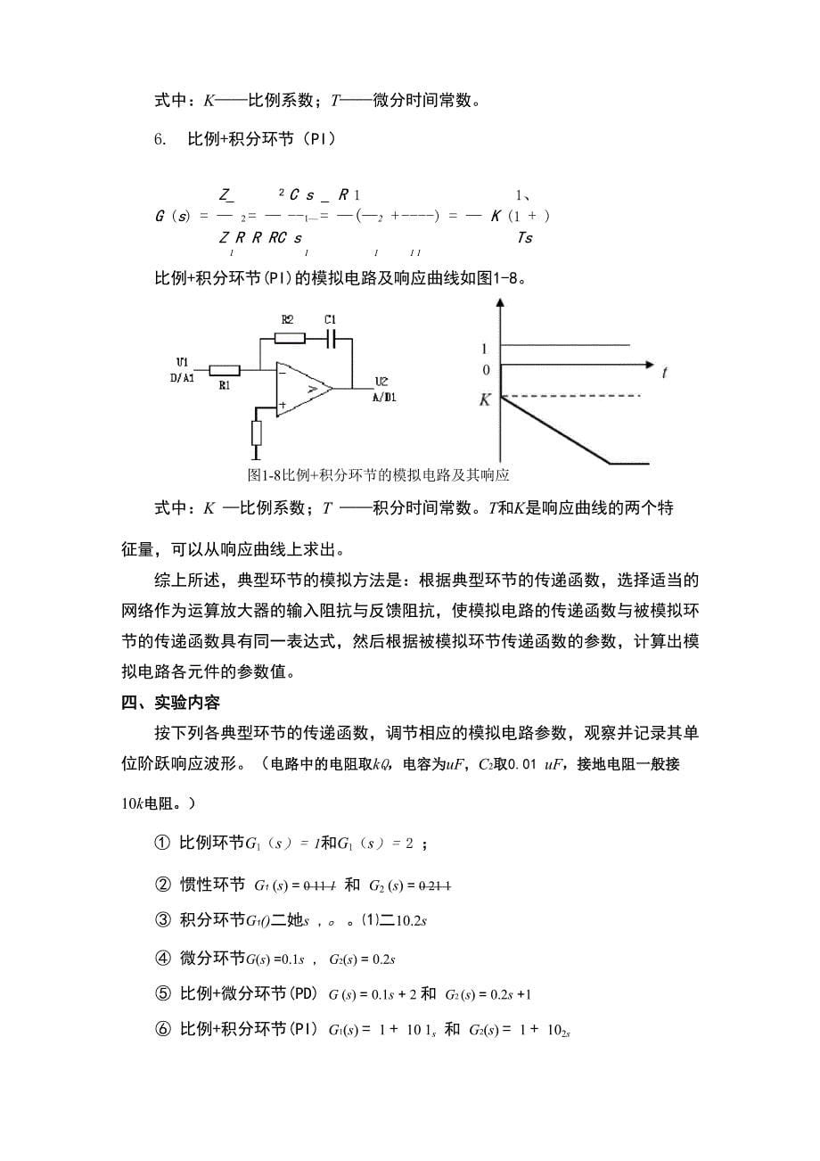 典型环节及其阶跃响应_第5页