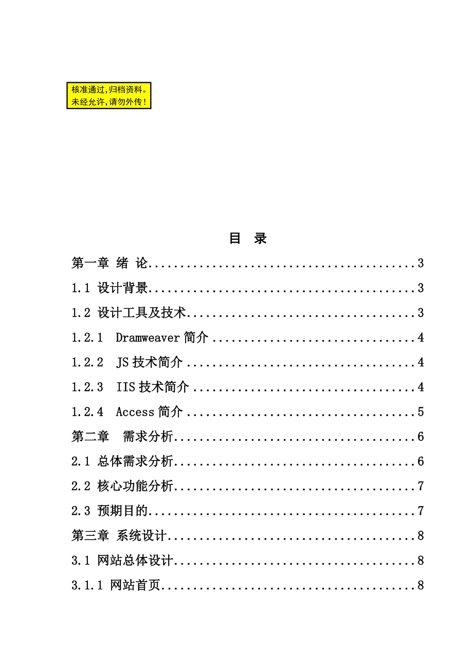 馨然家居装饰有限公司网站毕业设计说明书_第1页