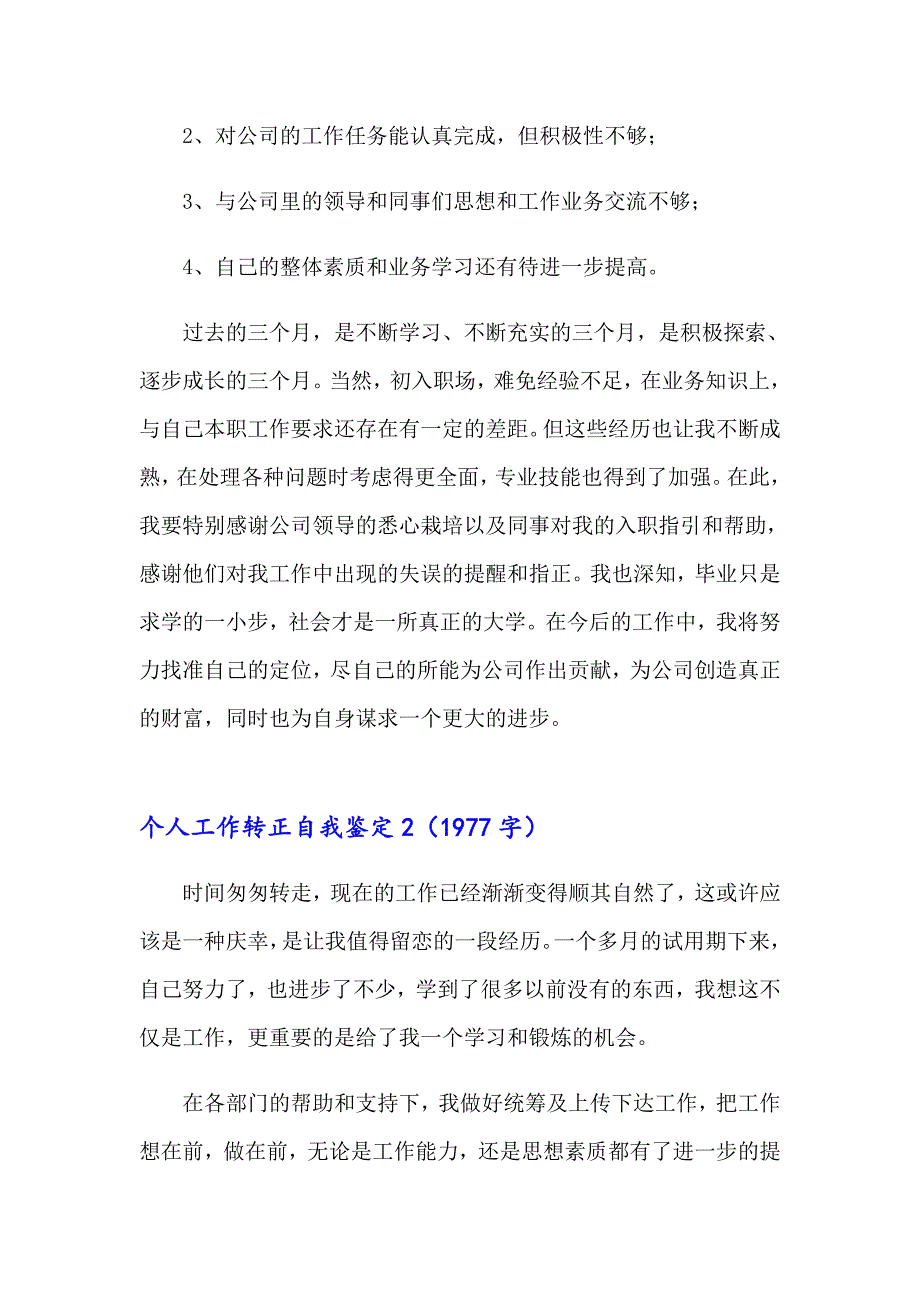 2023个人工作转正自我鉴定合集11篇_第2页