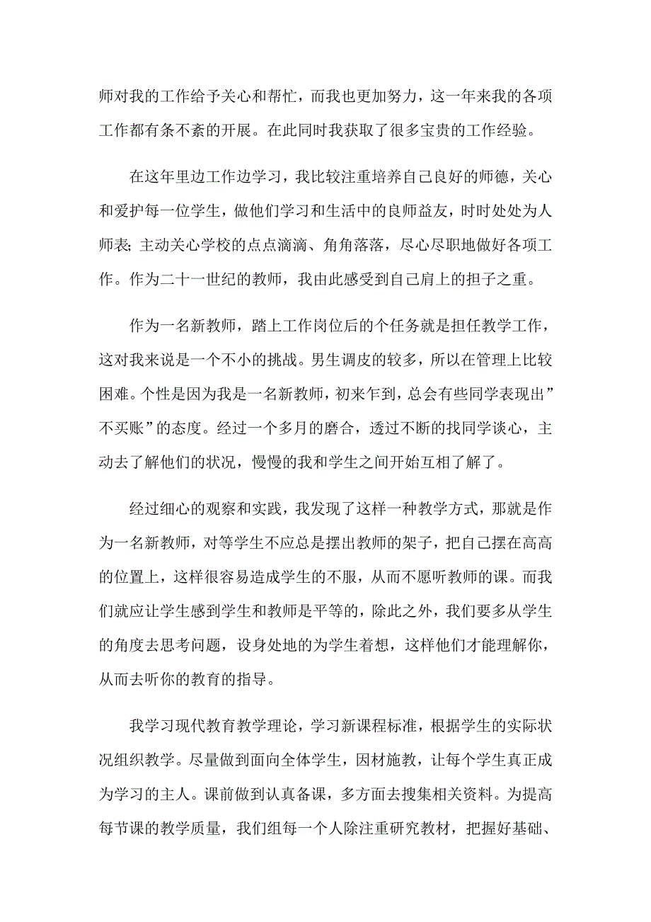 2023个人工作转正自我鉴定合集11篇_第4页