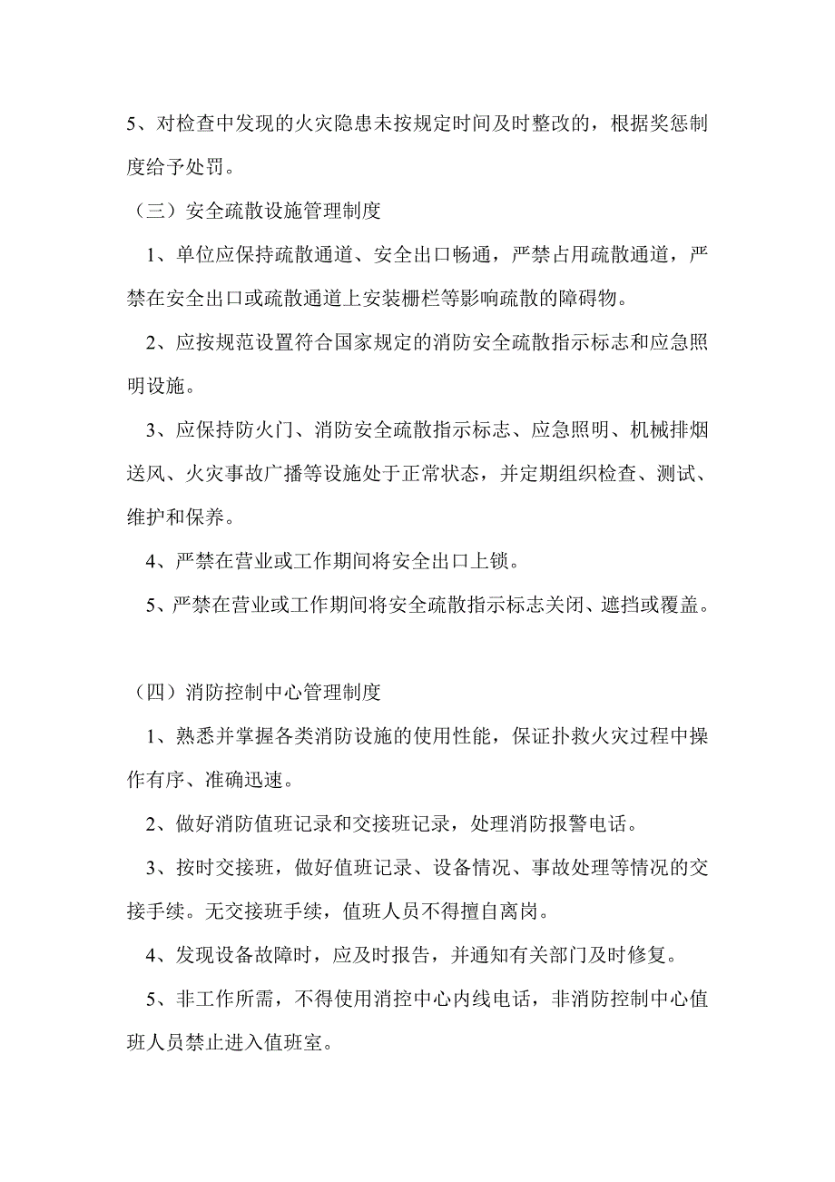 电玩城消防安全管理制度.doc_第2页