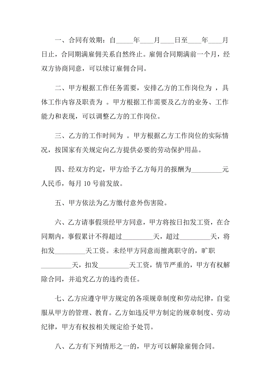 2022关于保姆雇佣合同锦集9篇_第3页