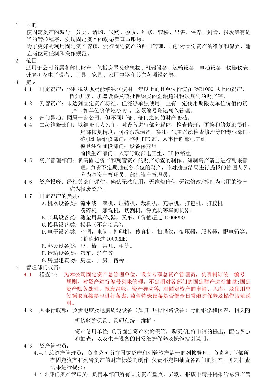 固定资产管理程序A0版_第2页