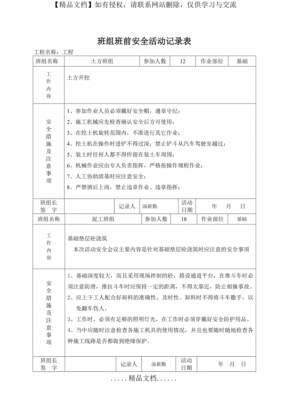 班前安全活动记录表最新范例41810_第2页