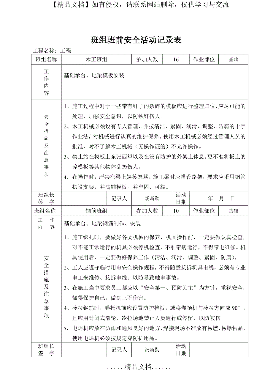 班前安全活动记录表最新范例41810_第3页