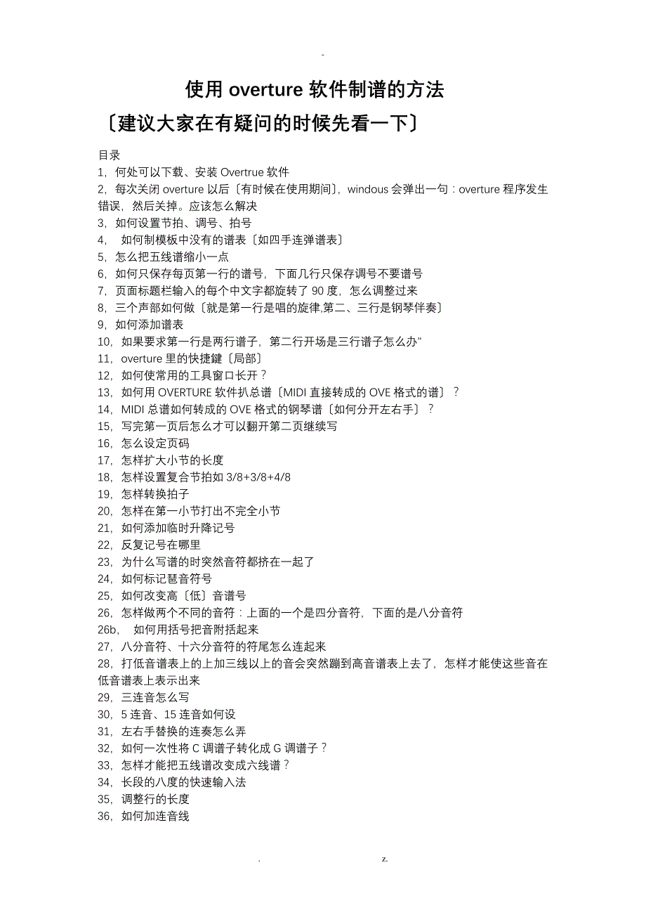 使用overture软件制谱的方法39093_第1页