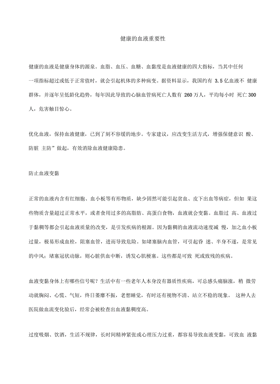 健康的血液重要性知识讲解_第2页