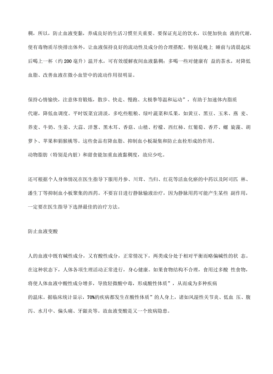 健康的血液重要性知识讲解_第3页