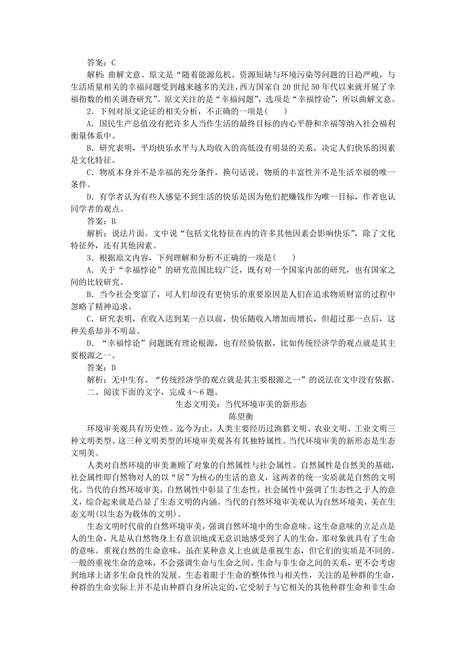 全程训练高考语文一轮复习天天练39论述性文本阅读专练基础过关篇_第2页