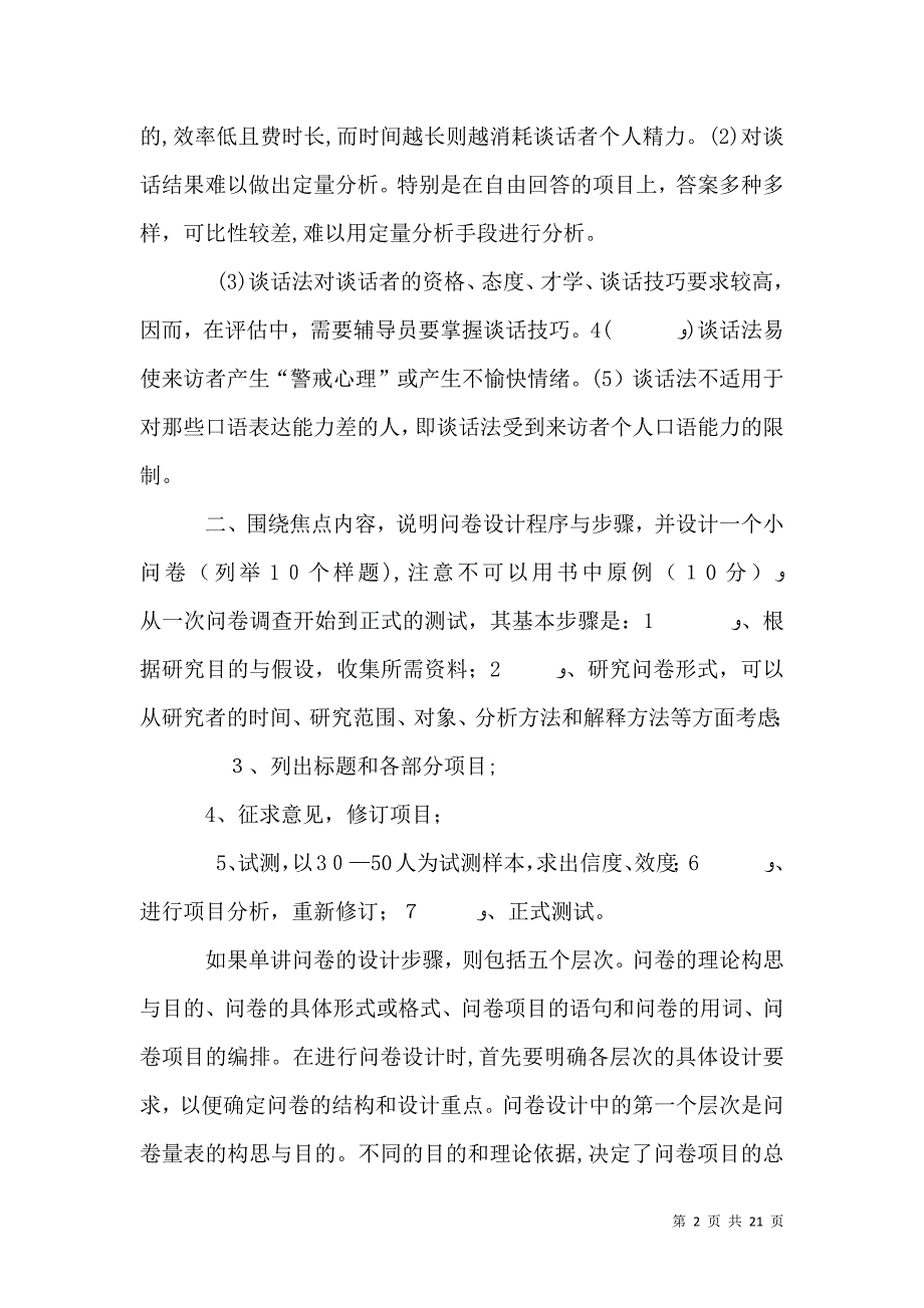 教育科学研究方法_第2页