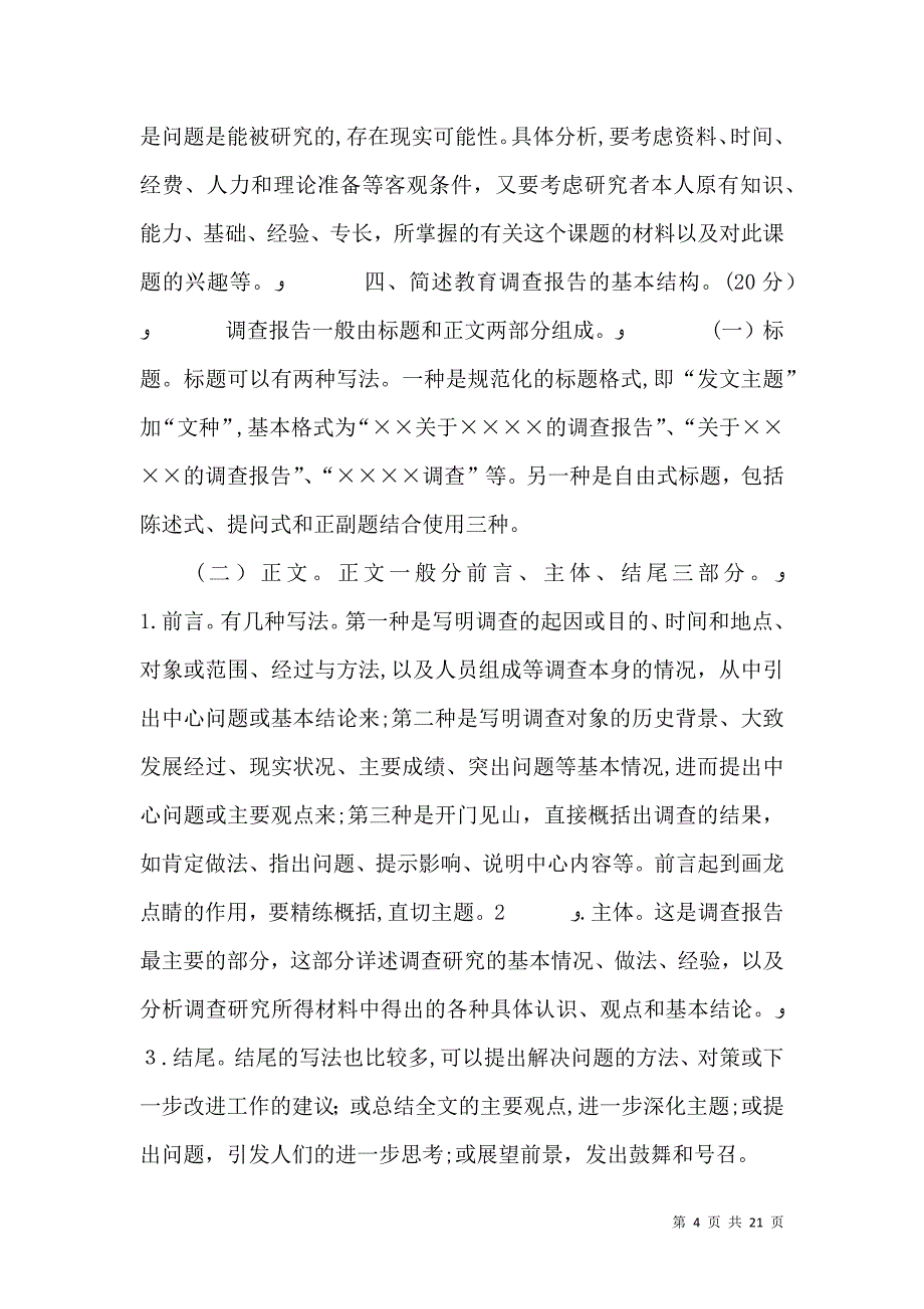 教育科学研究方法_第4页