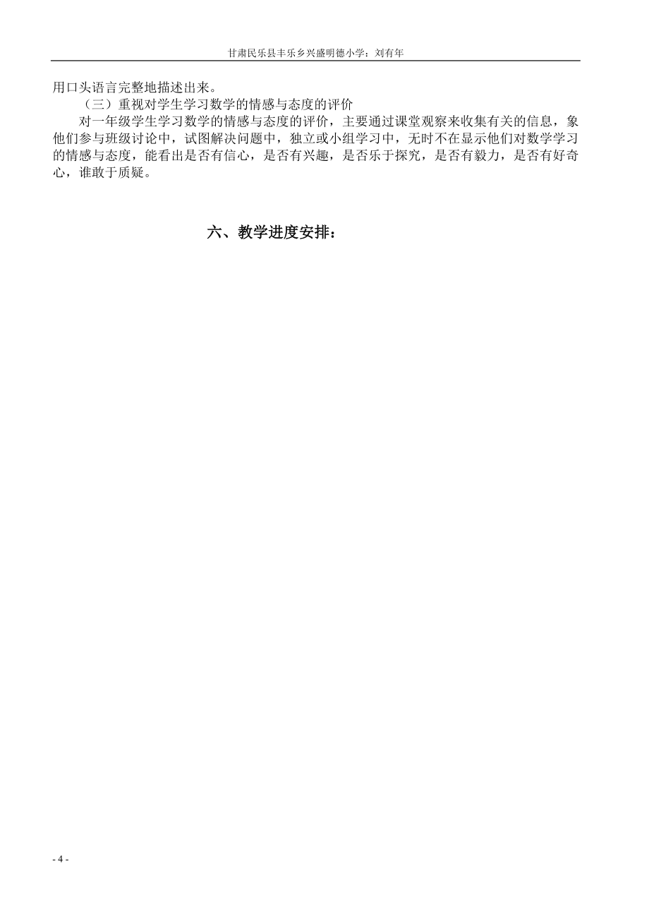 北师大版一年级数学上册教案_第4页