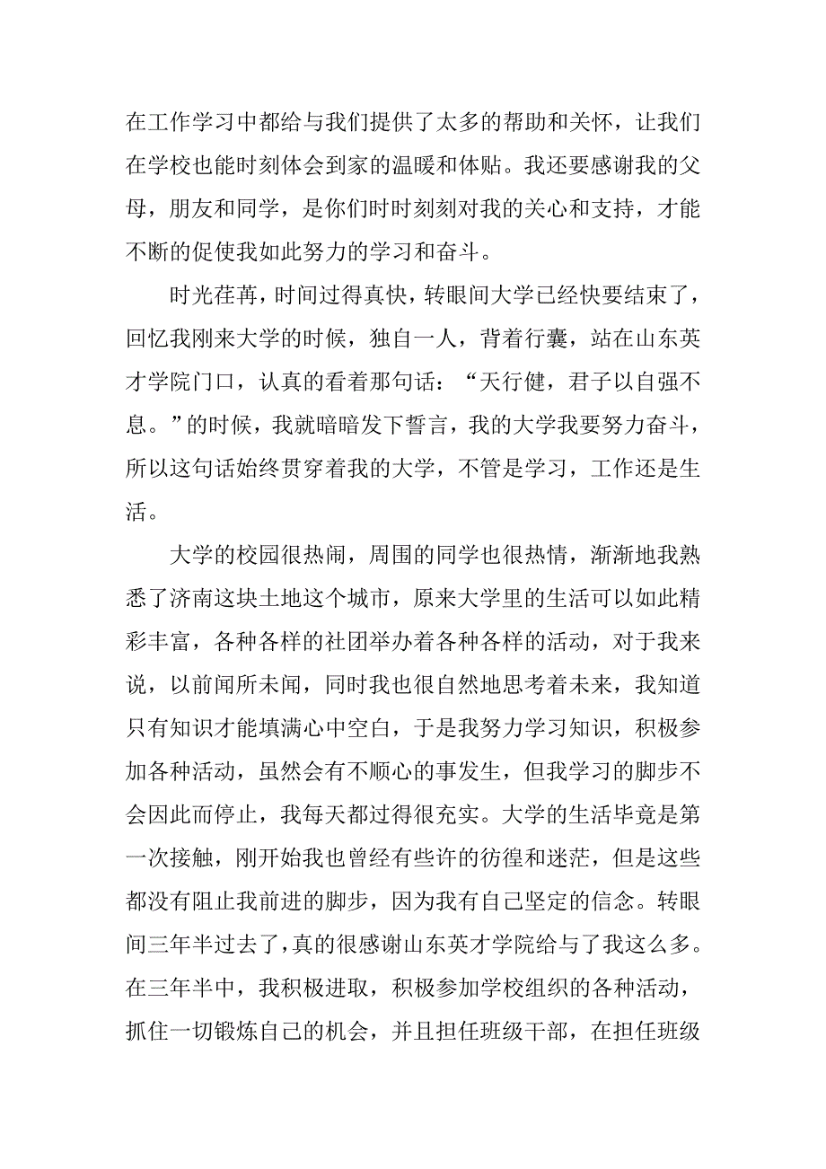 政府奖学金获奖感言.docx_第4页