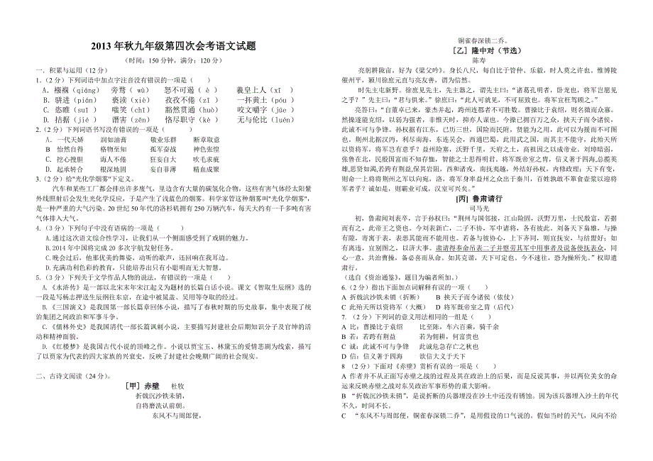 九年级语文试卷.doc_第1页