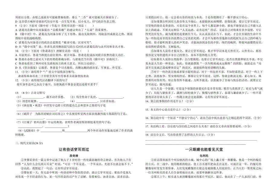 九年级语文试卷.doc_第2页