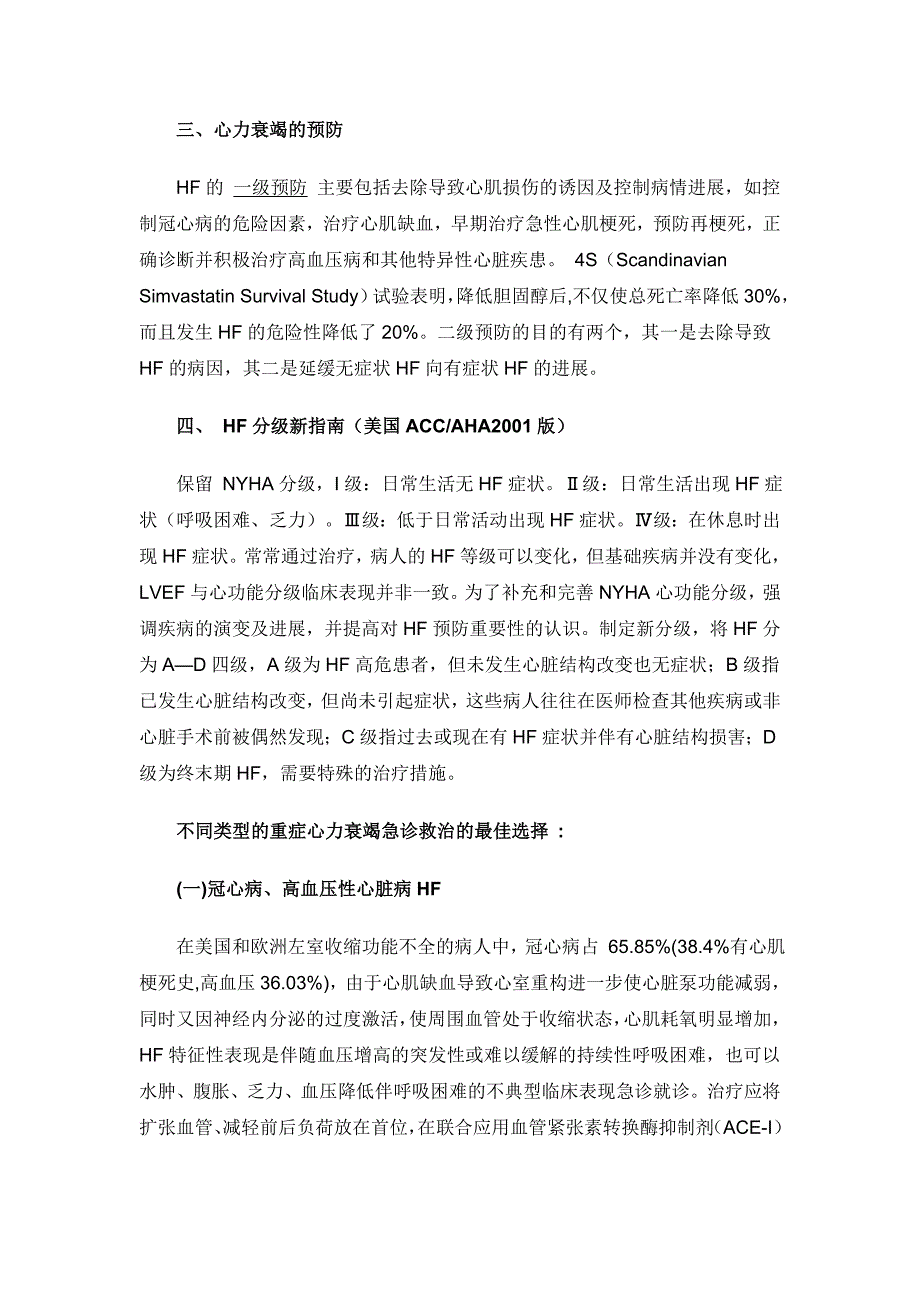 不同病因重症心力衰竭急诊救治对策_第2页