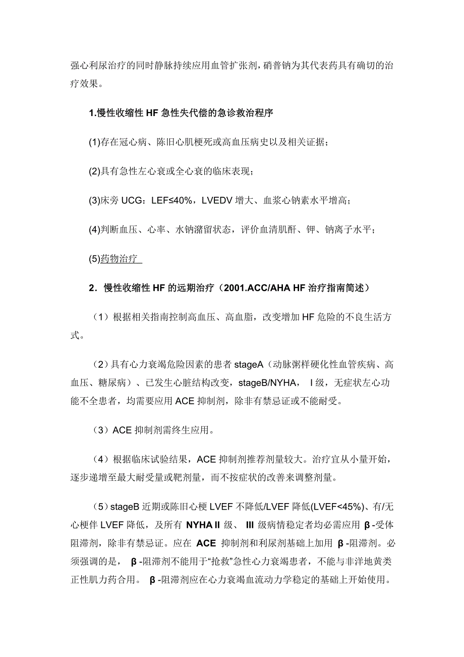 不同病因重症心力衰竭急诊救治对策_第3页