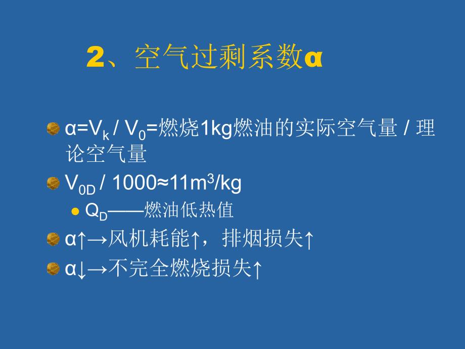 船舶辅锅炉PPT课件_第3页