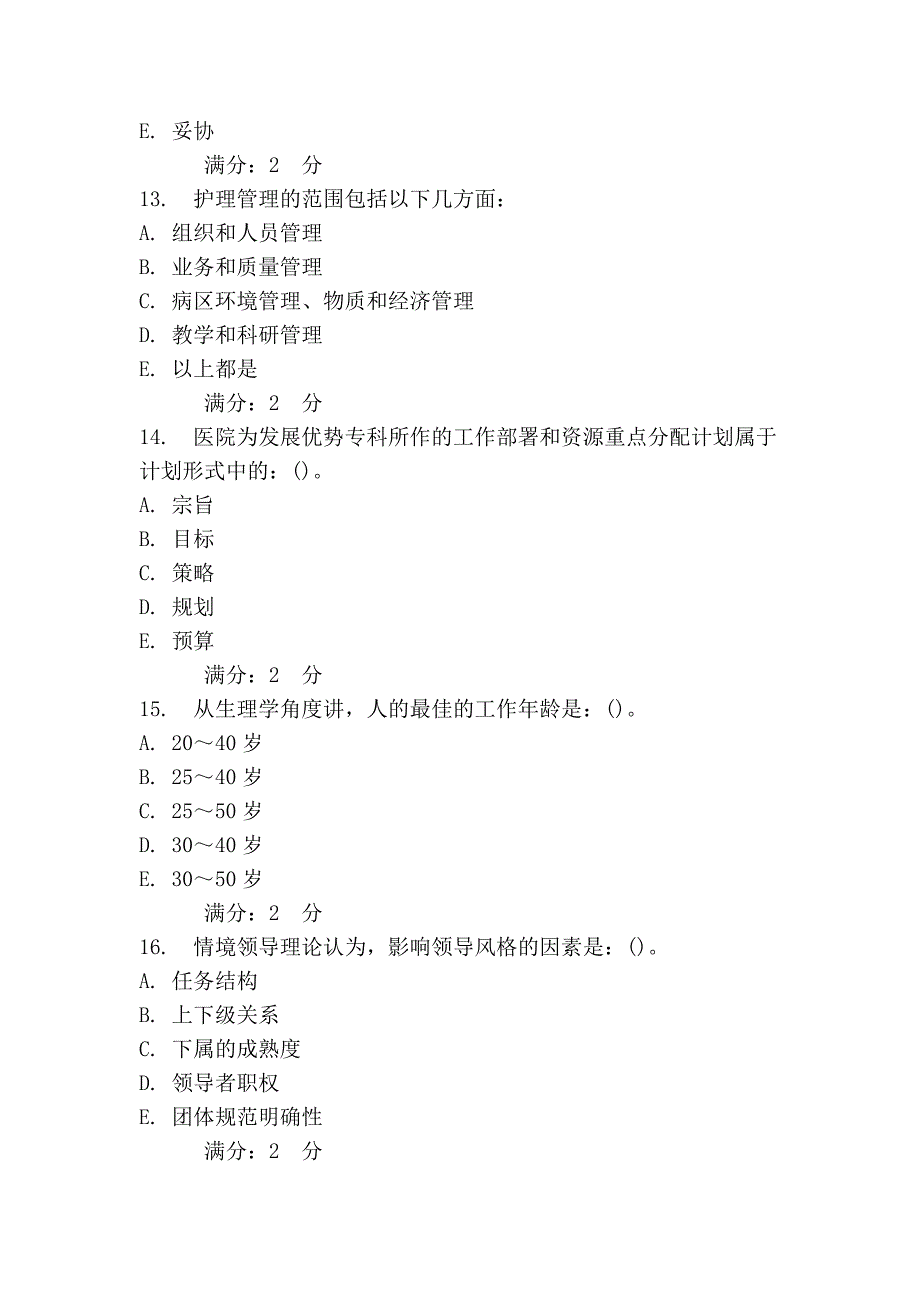 中国医科大学2013年7月考试《护理管理学》在线作业.doc_第4页