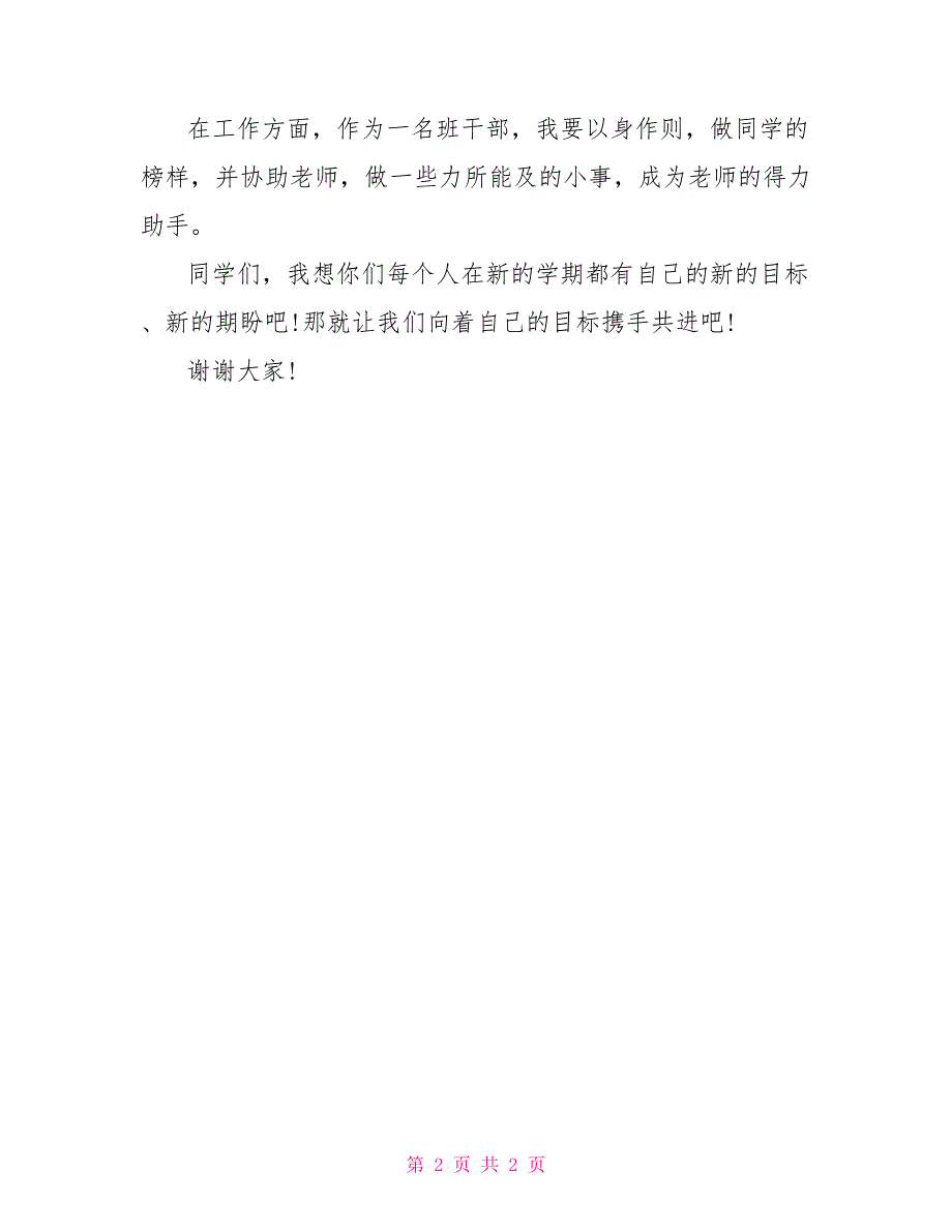 小学二年级开学典礼演讲稿指导范文_第2页