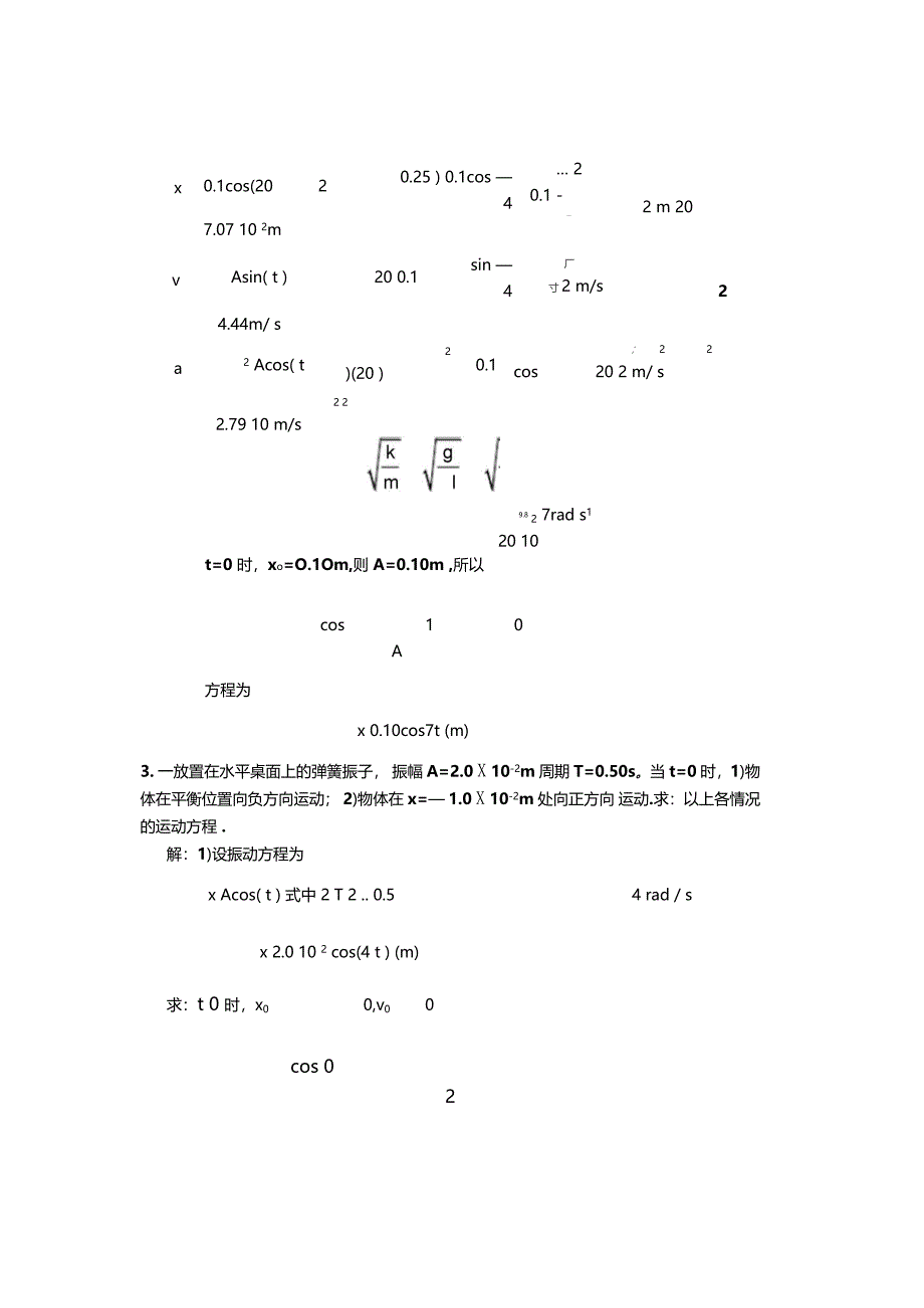 振动与波动作业_第2页