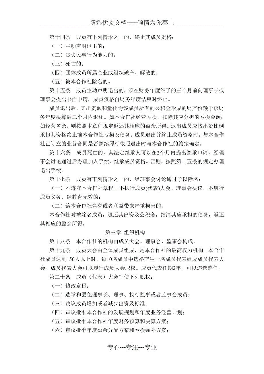 永和县桑梓蚕业专业合作社章程_第3页