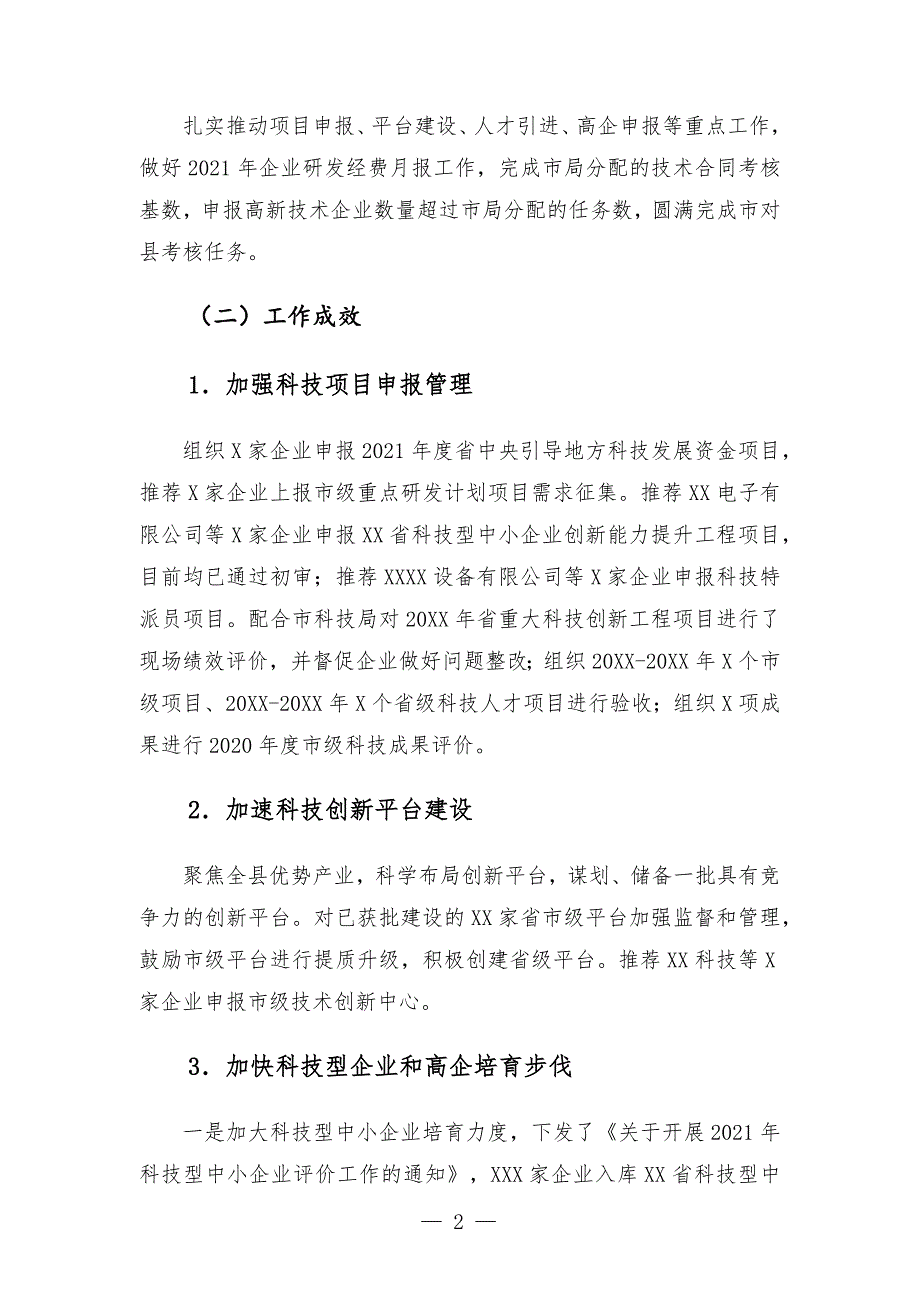 科技部门2021年工作总结和2022年工作计划_第2页