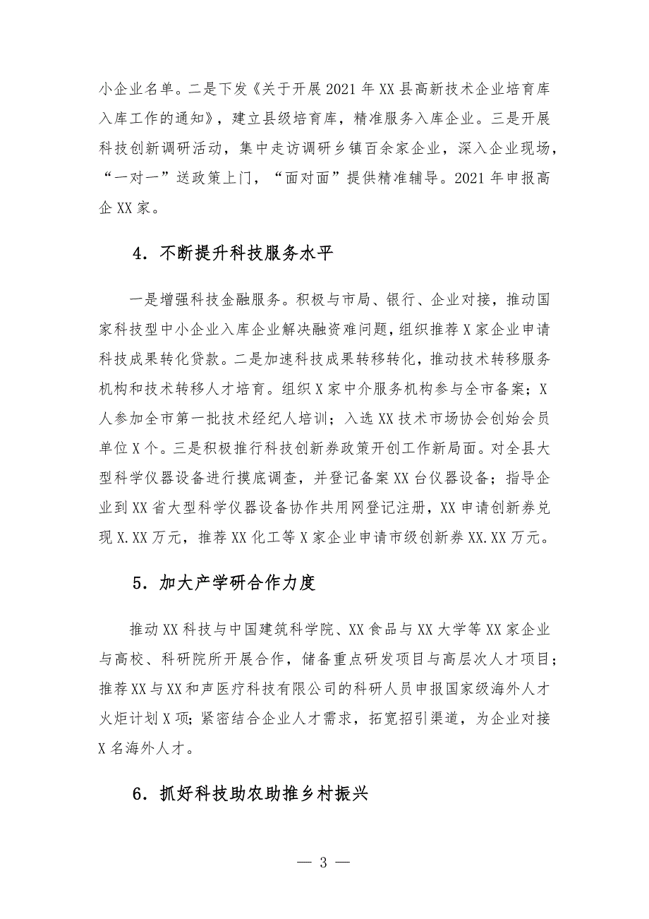 科技部门2021年工作总结和2022年工作计划_第3页