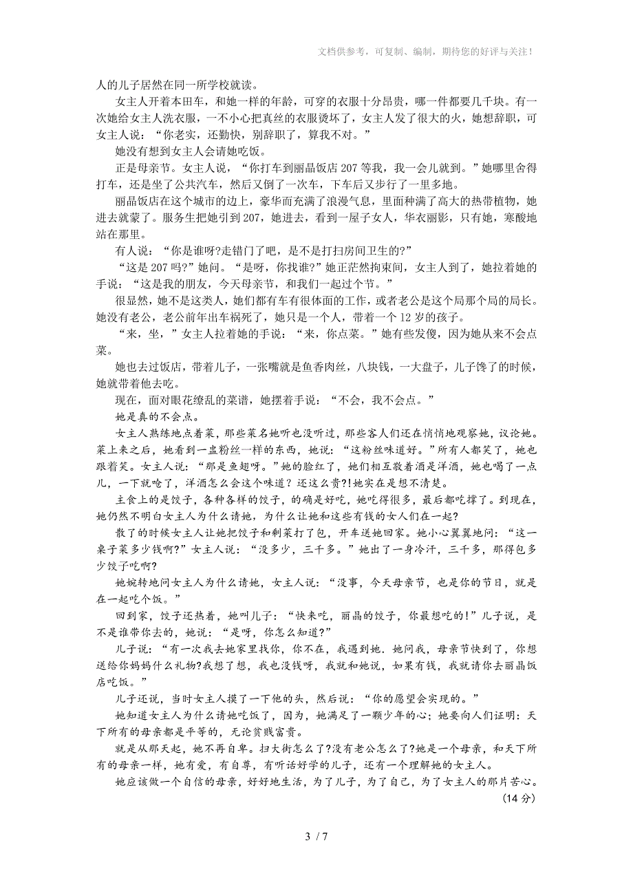 2011年中考包头语文试题(南桑子)_第3页