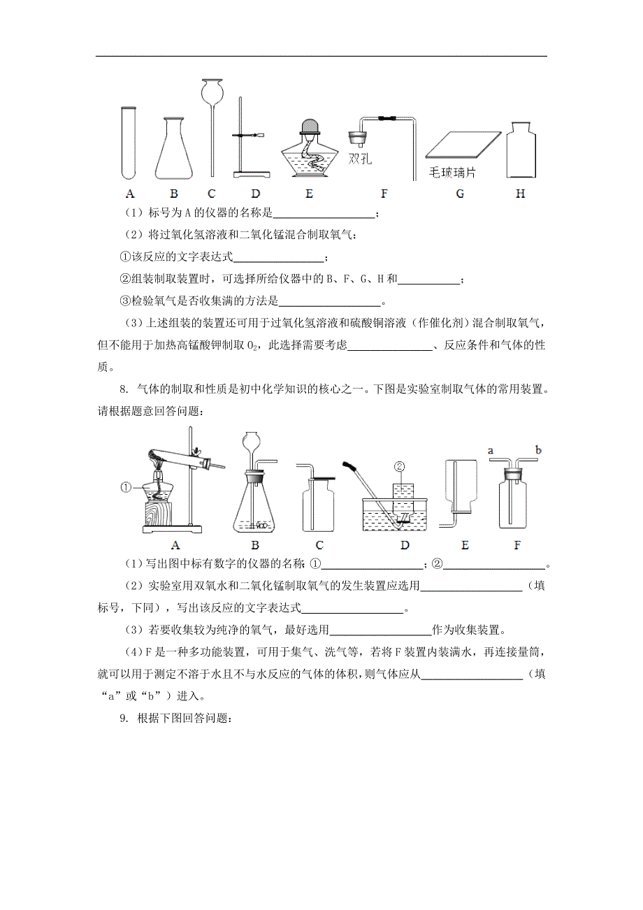 最新201X年九年级化学上册第二单元实验活动1氧气的实验室制取与性质课后作业新版新人教版_第3页