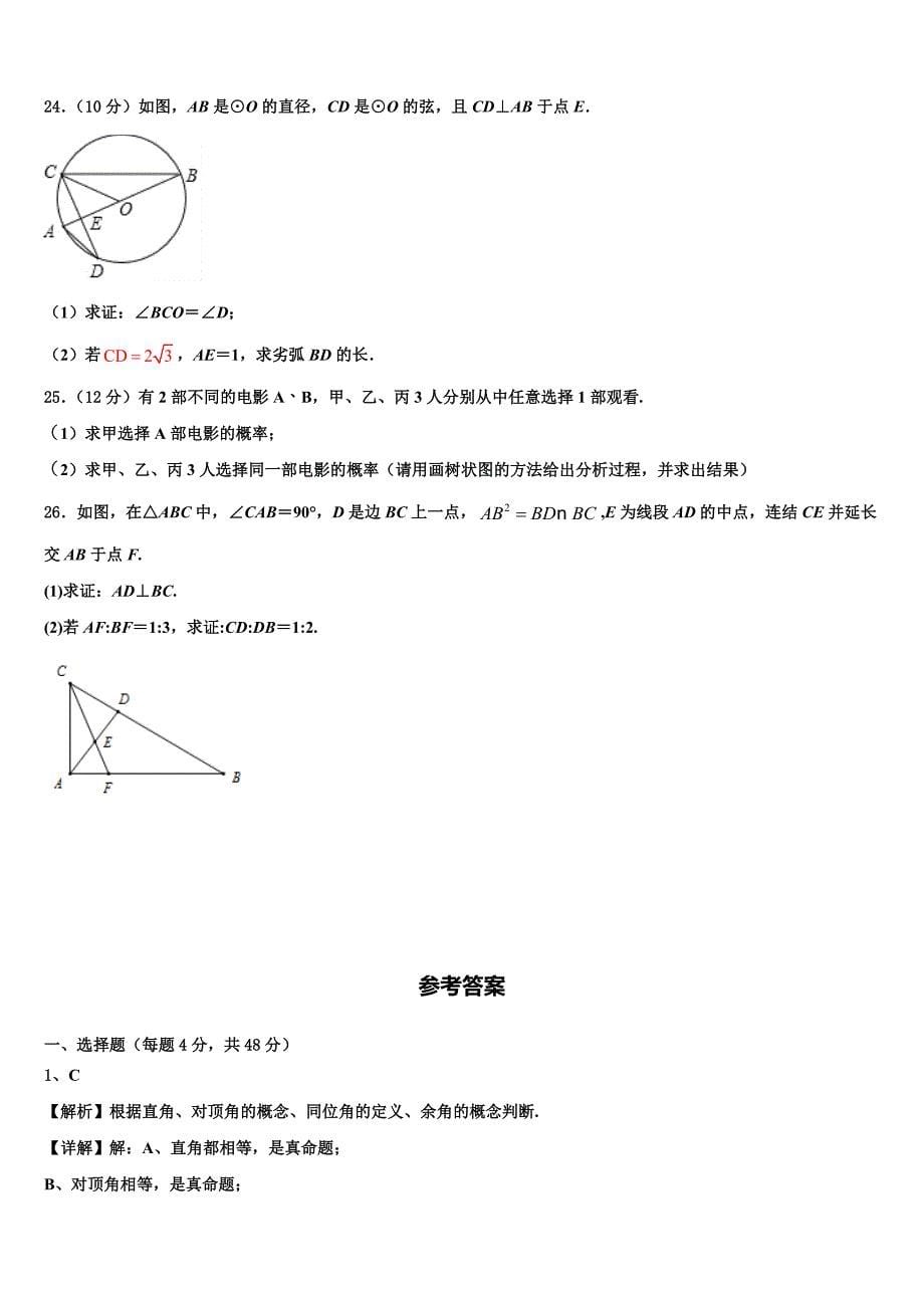 江西省赣州市于都县2022-2023学年数学九年级第一学期期末复习检测试题含解析.doc_第5页