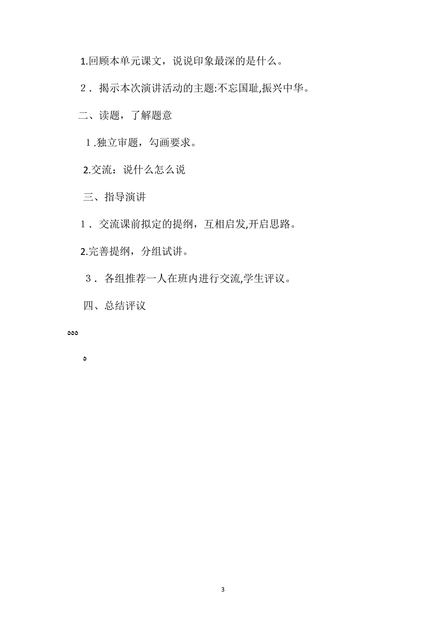 口语交际习作七教学设计一_第3页