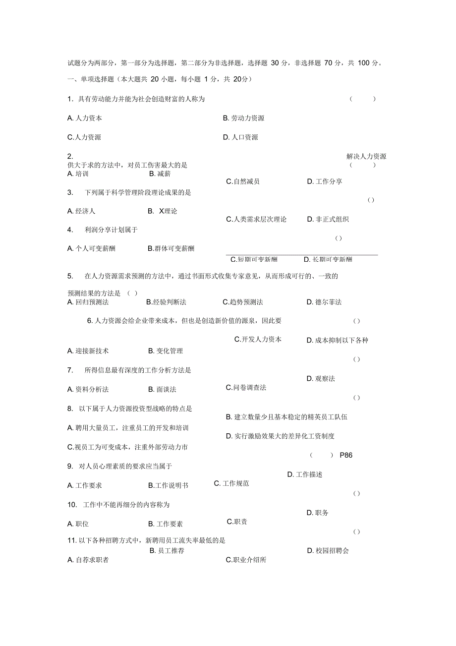 2011年1月真题及答案_第1页