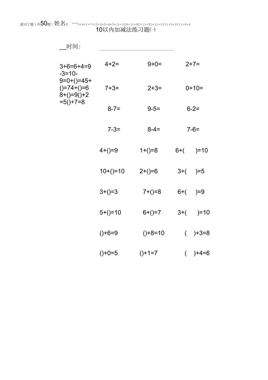 10和20以内加减法练习试题[可直接打印]_第1页