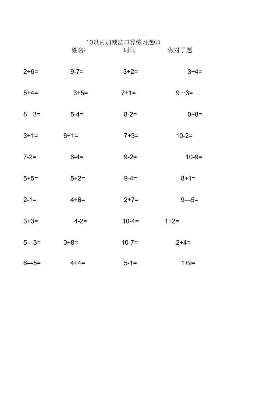 10和20以内加减法练习试题[可直接打印]_第5页
