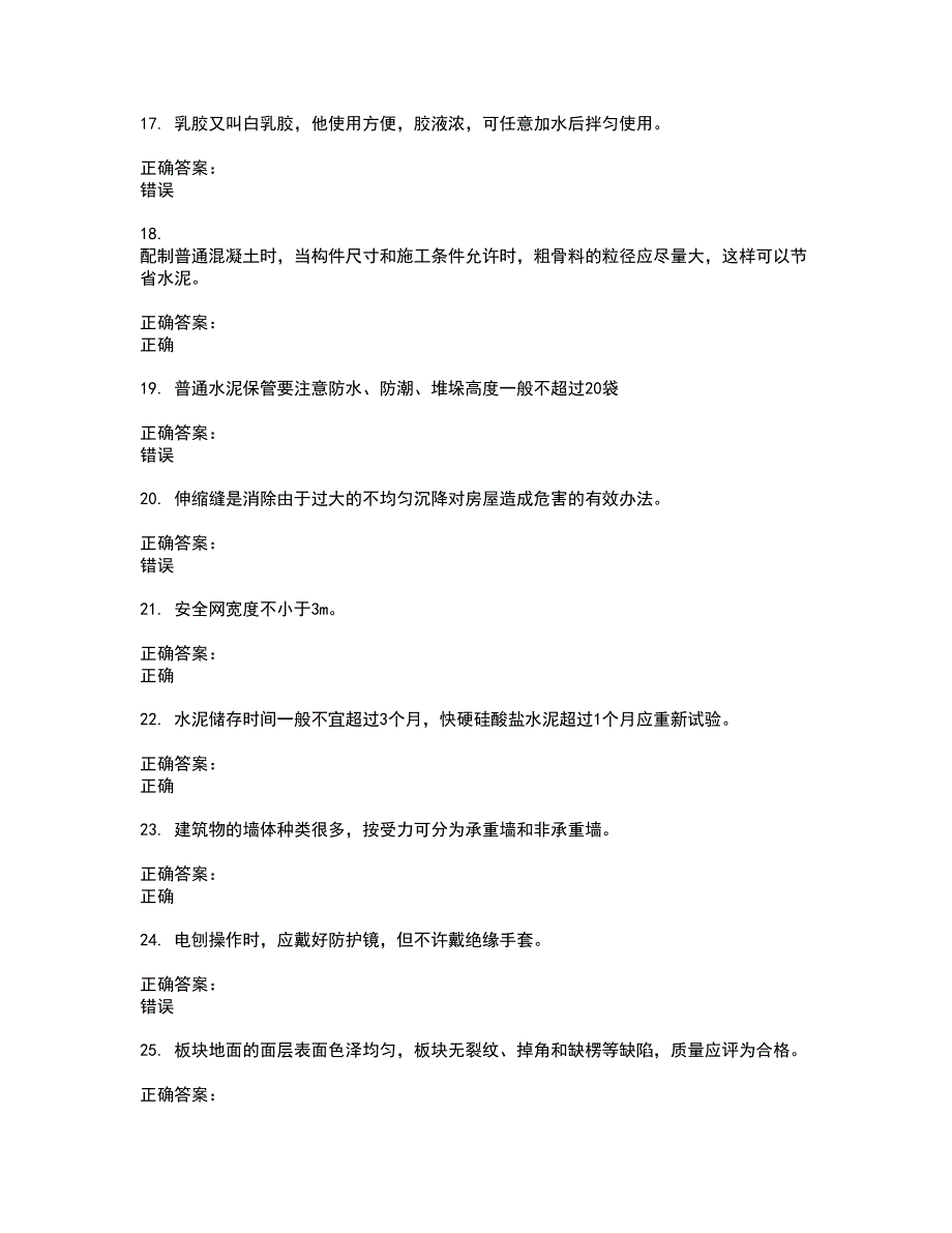 2022房屋建筑施工人员考试(全能考点剖析）名师点拨卷含答案附答案62_第3页